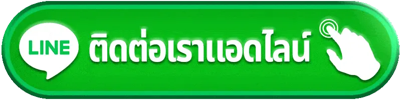 dextra777 ติดต่อเรา